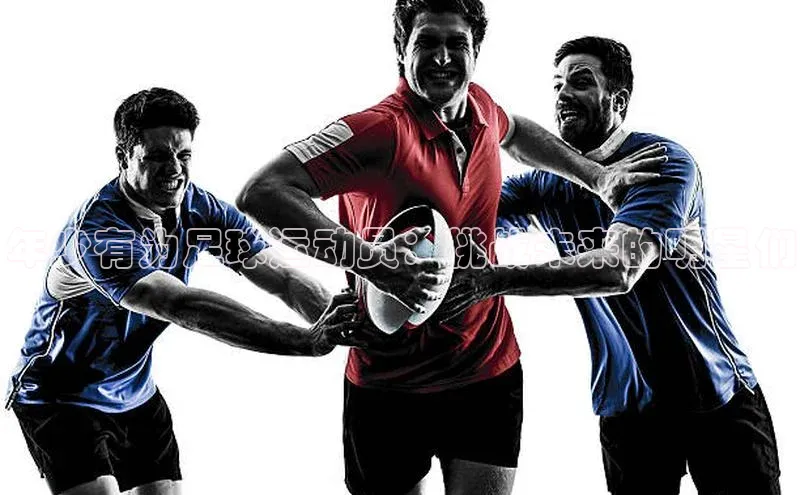 恒行官网登录入口滴滴出行年少有为足球运动员：挑战未来的明星们