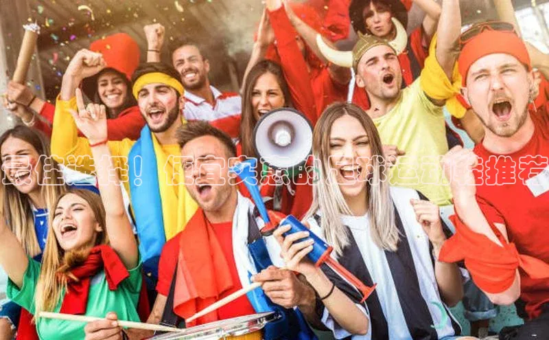 恒行6注册度小满支付最佳选择！便宜实惠的足球运动鞋推荐