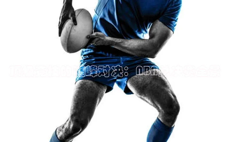 顶级竞技的巅峰对决：NBA总决赛全景