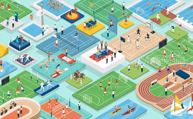 运动的旋律：2023年中国运动会赛事亮点