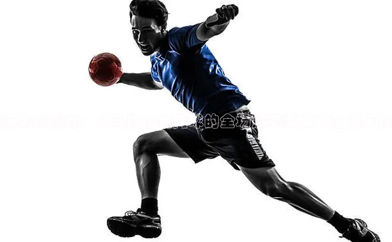 运动的魅力：从马拉松到网球的全场景赛事推文范例集锦