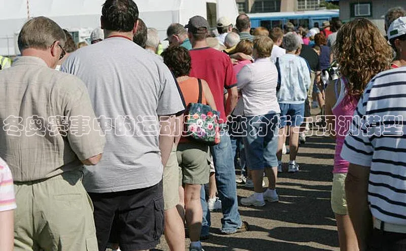 冬奥赛事中的运动员轨迹分析与预测模型